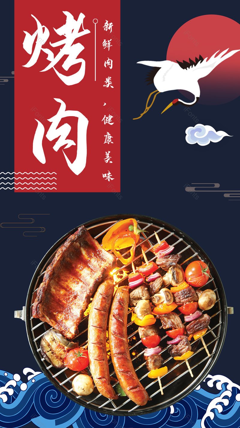 国潮中国风餐饮美食烤肉平面海报,设计模板,设计模板大全,设计模板下载